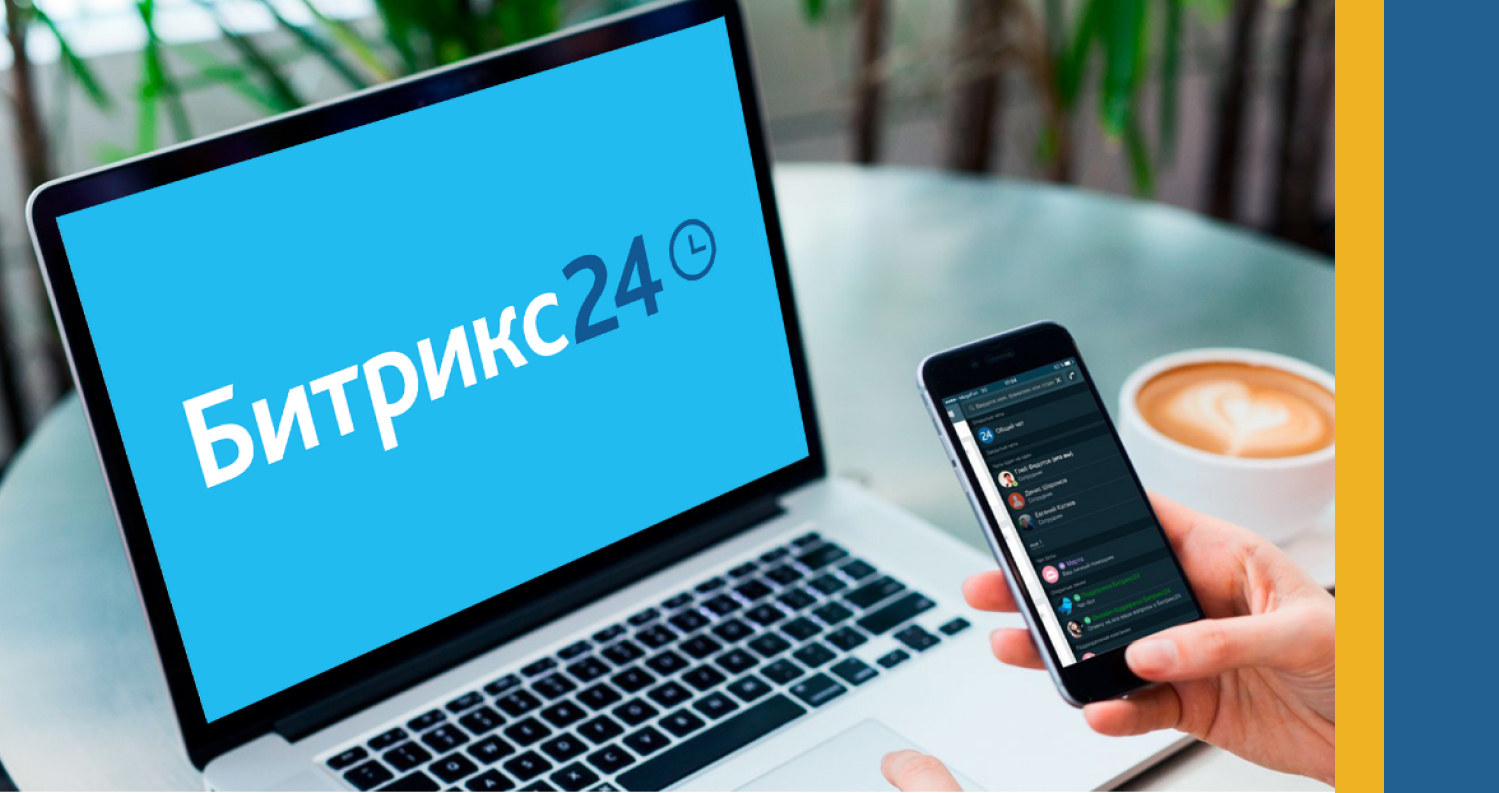 Битрикс24: Не просто CRM, а цифровая нервная система вашего бизнеса. Внедрение с KULPS